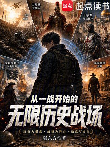 从一战开始的无限历史战场